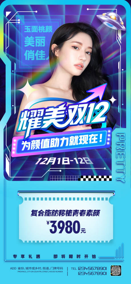 源文件下载【医美促销海报】编号：83880007196863794