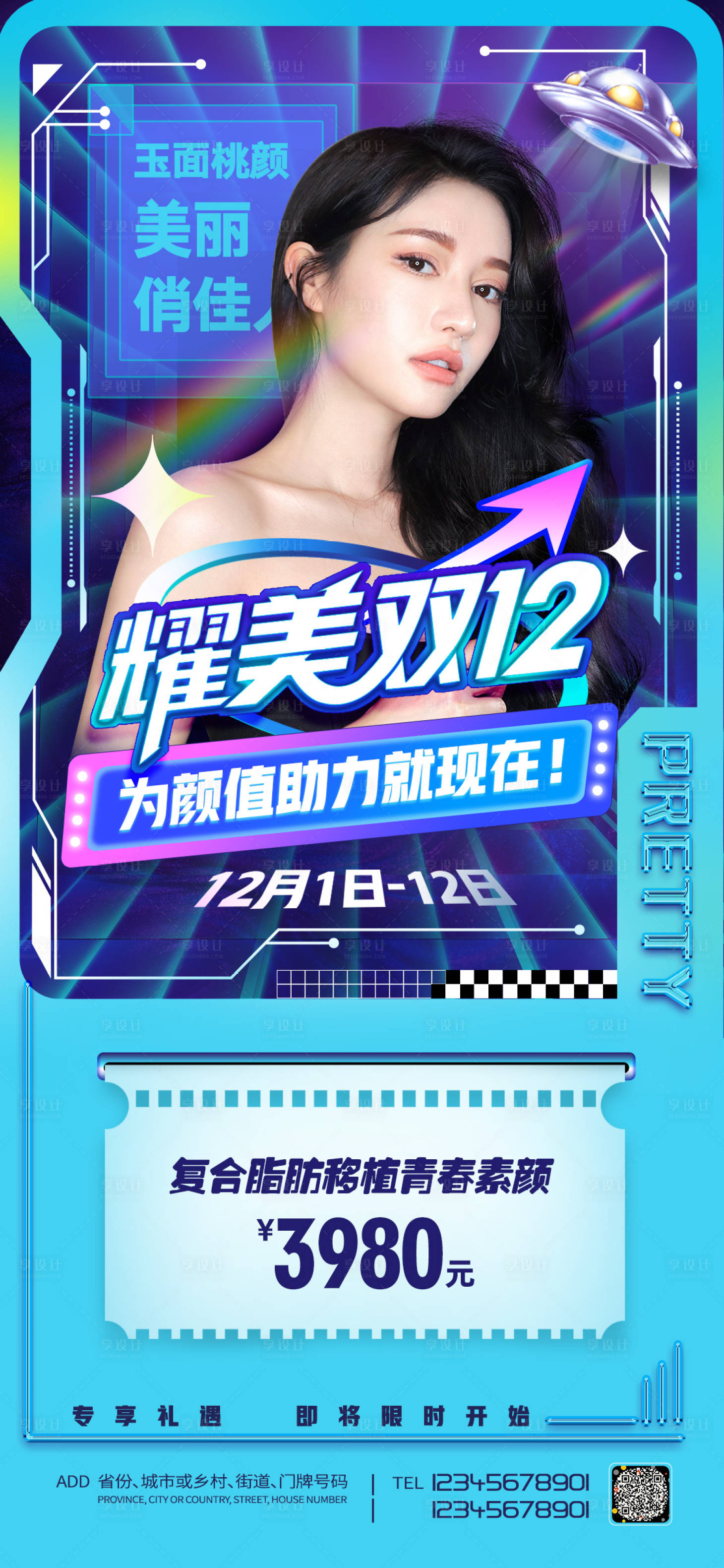 源文件下载【医美促销海报】编号：83880007196863794