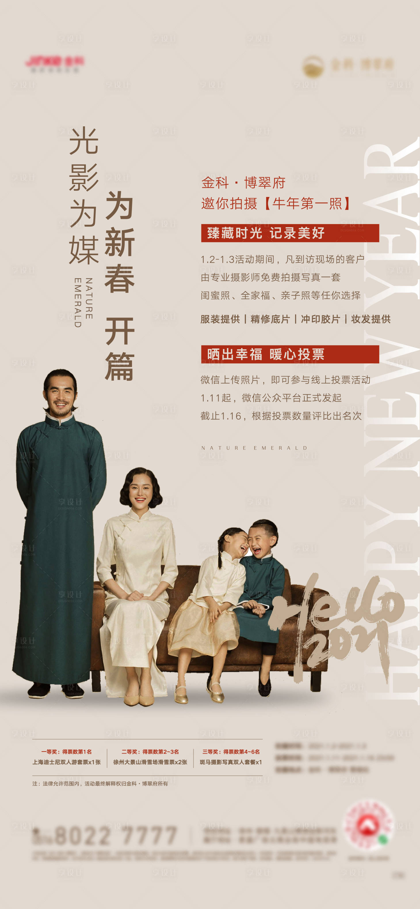 源文件下載【全家福攝影海報】編號：61110007146967787