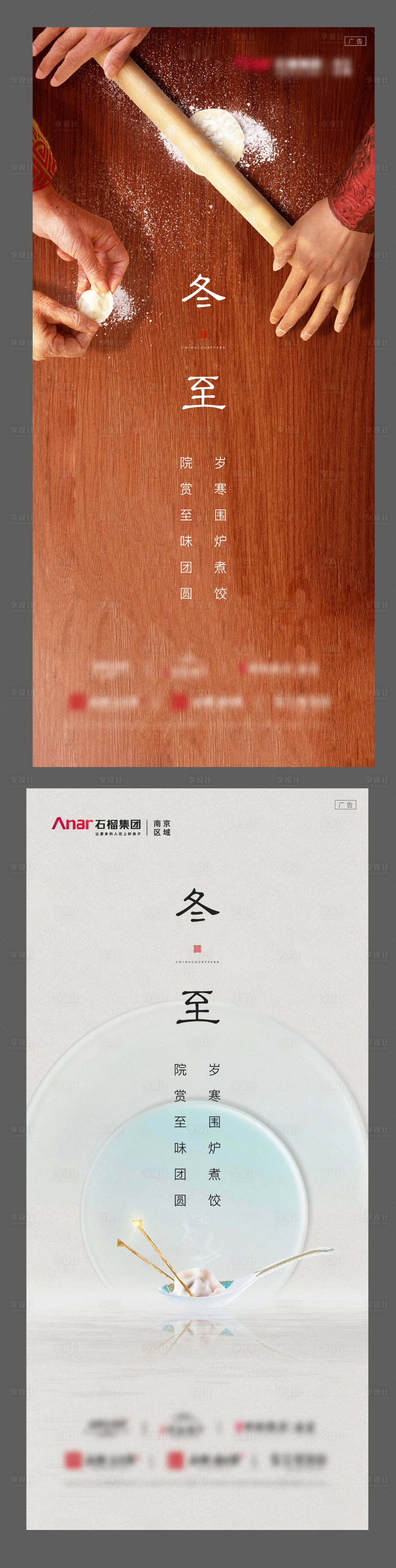源文件下載【享設計】搜索編號：12560007084196796【冬至刷屏  】