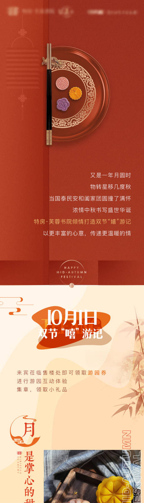 源文件下载【中秋家书地产长图海报】编号：46060007138798485