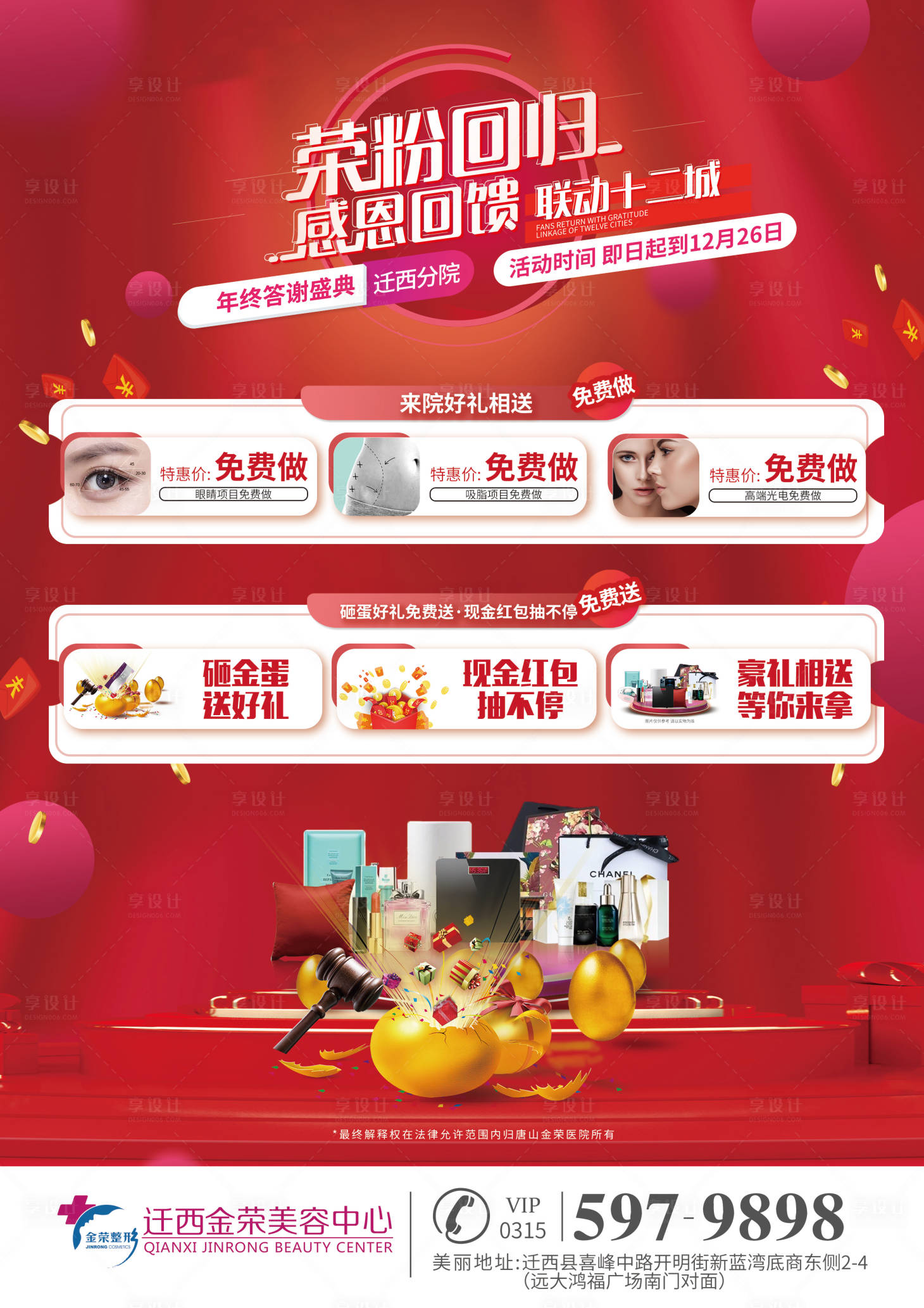 源文件下載【享設計】搜索編號：60310007173759095【感恩回饋周年慶宣傳圖】