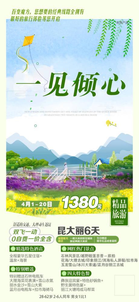 源文件下载【云南昆明大理丽江旅游海报 】编号：96170007094228914