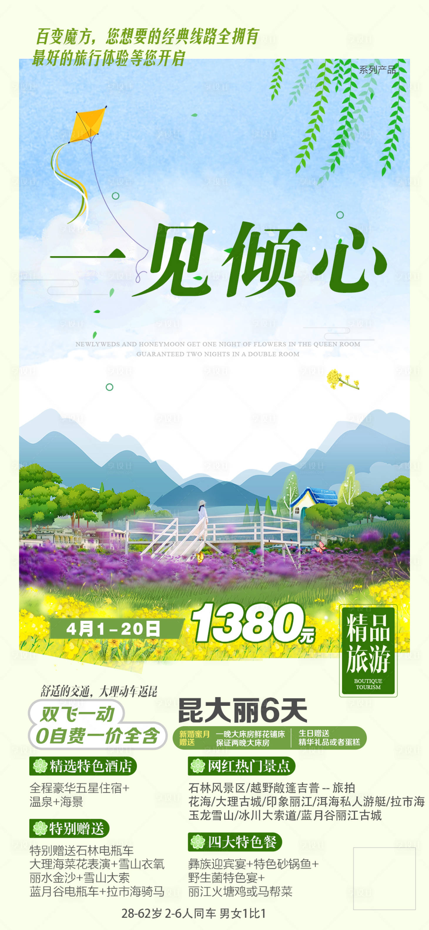 源文件下载【享设计】搜索编号：96170007094228914【云南昆明大理丽江旅游海报 】