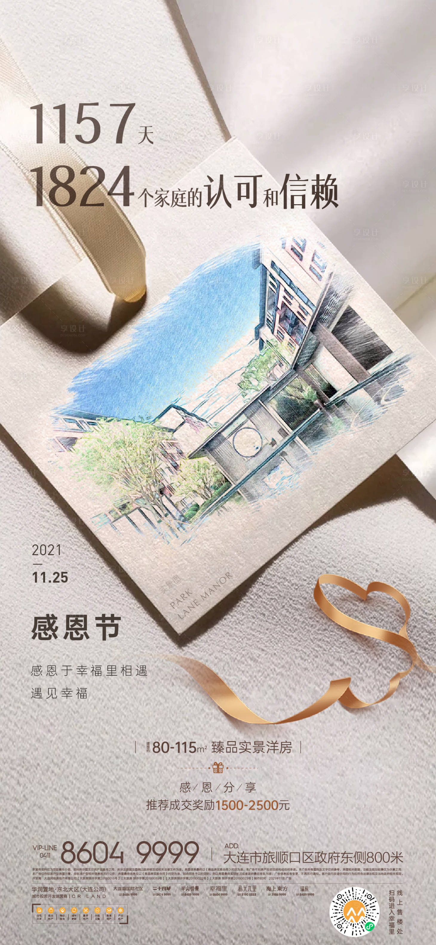 源文件下載【享設(shè)計(jì)】搜索編號(hào)：75610007385413473【感恩節(jié)海報(bào)】