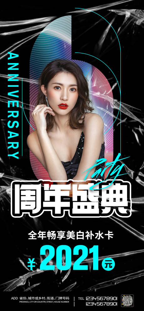 源文件下載【醫(yī)美補(bǔ)水周年慶促銷海報(bào)】編號(hào)：20320007140425722