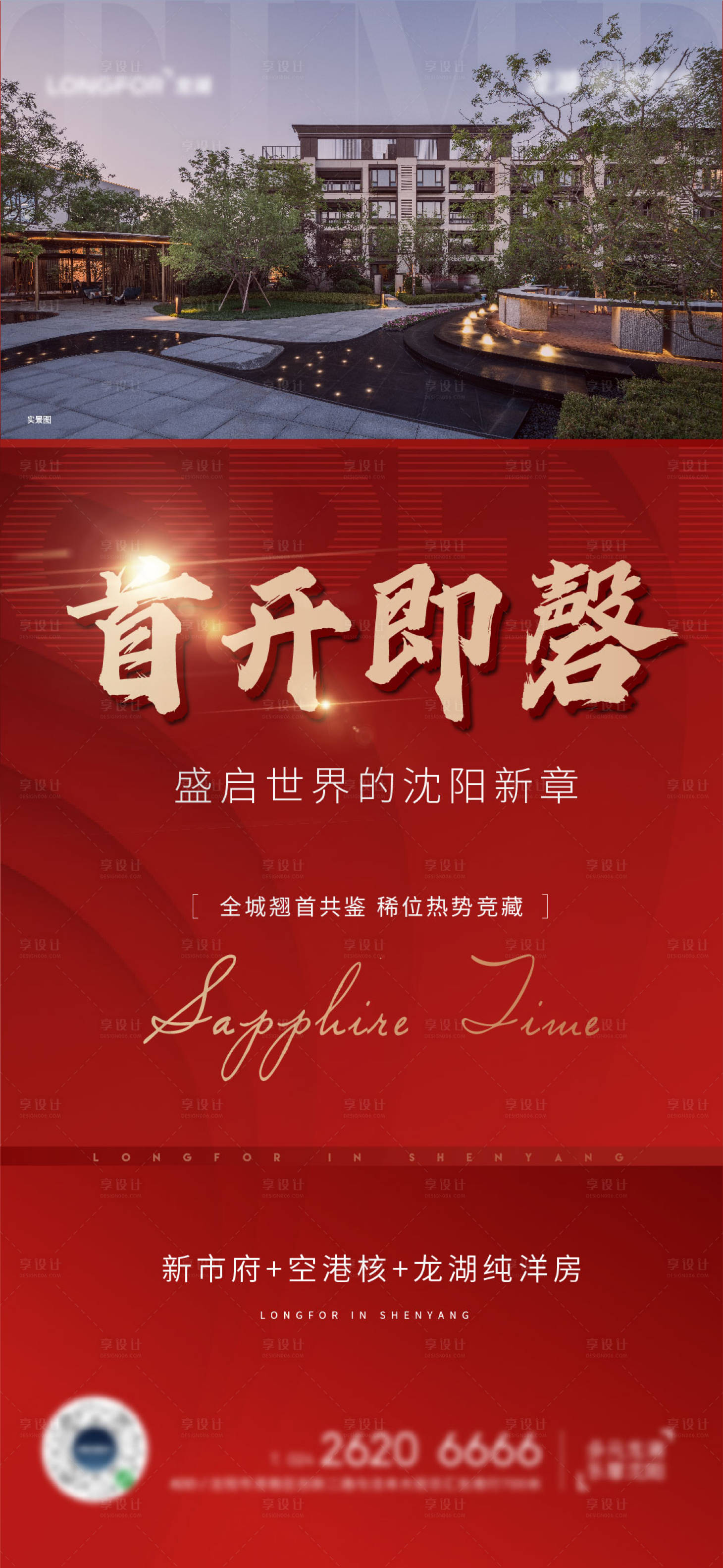 源文件下載【享設計】搜索編號：18460007447503889【地產開盤紅金海報】