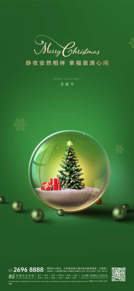 源文件下載【圣誕節海報】編號：97550007240342579