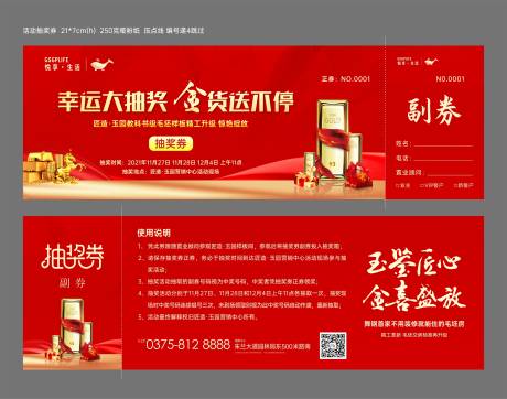源文件下载【抽奖券】编号：59620007384519706