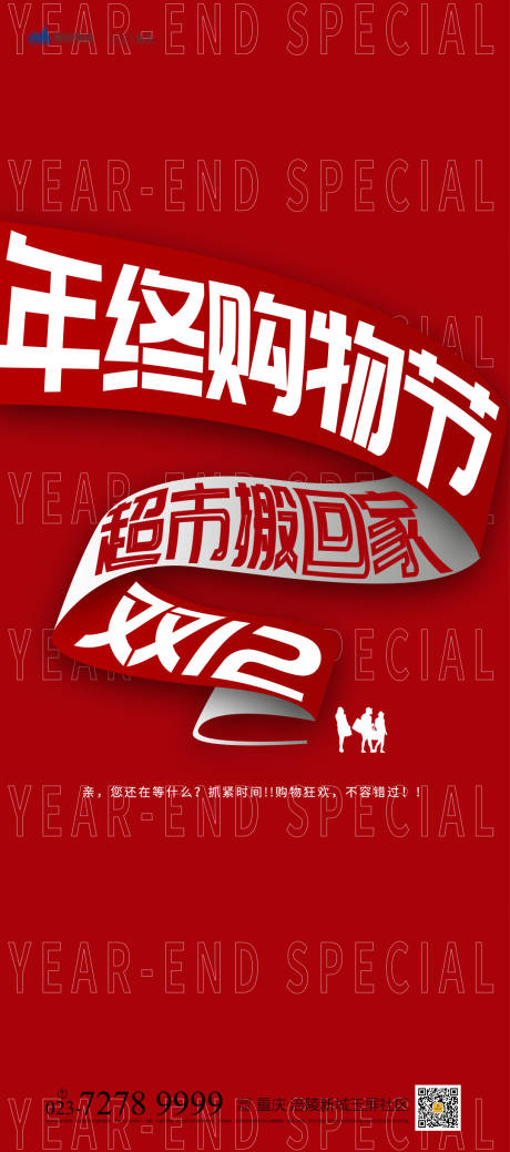 源文件下载【双12海报】编号：25760007133521274