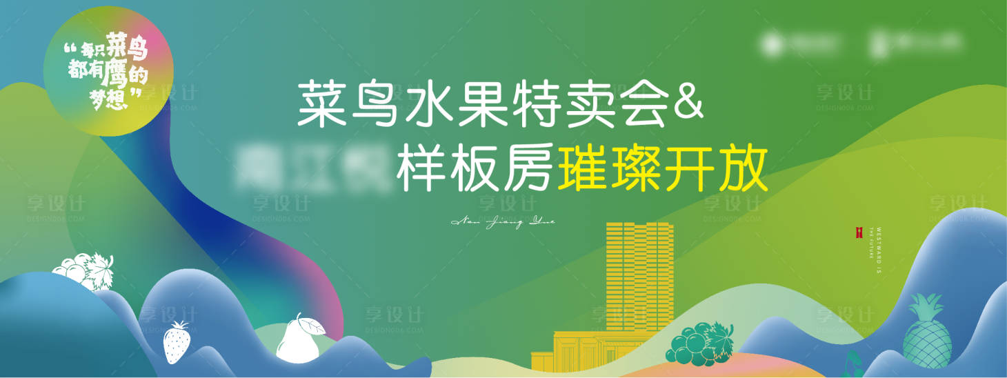 源文件下载【享设计】搜索编号：80050007280032942【水果活动调性】