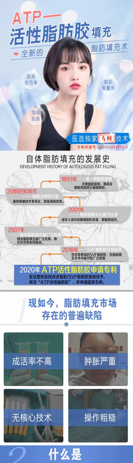 源文件下载【医美atp活性脂肪胶电商详情】编号：20211109113208520