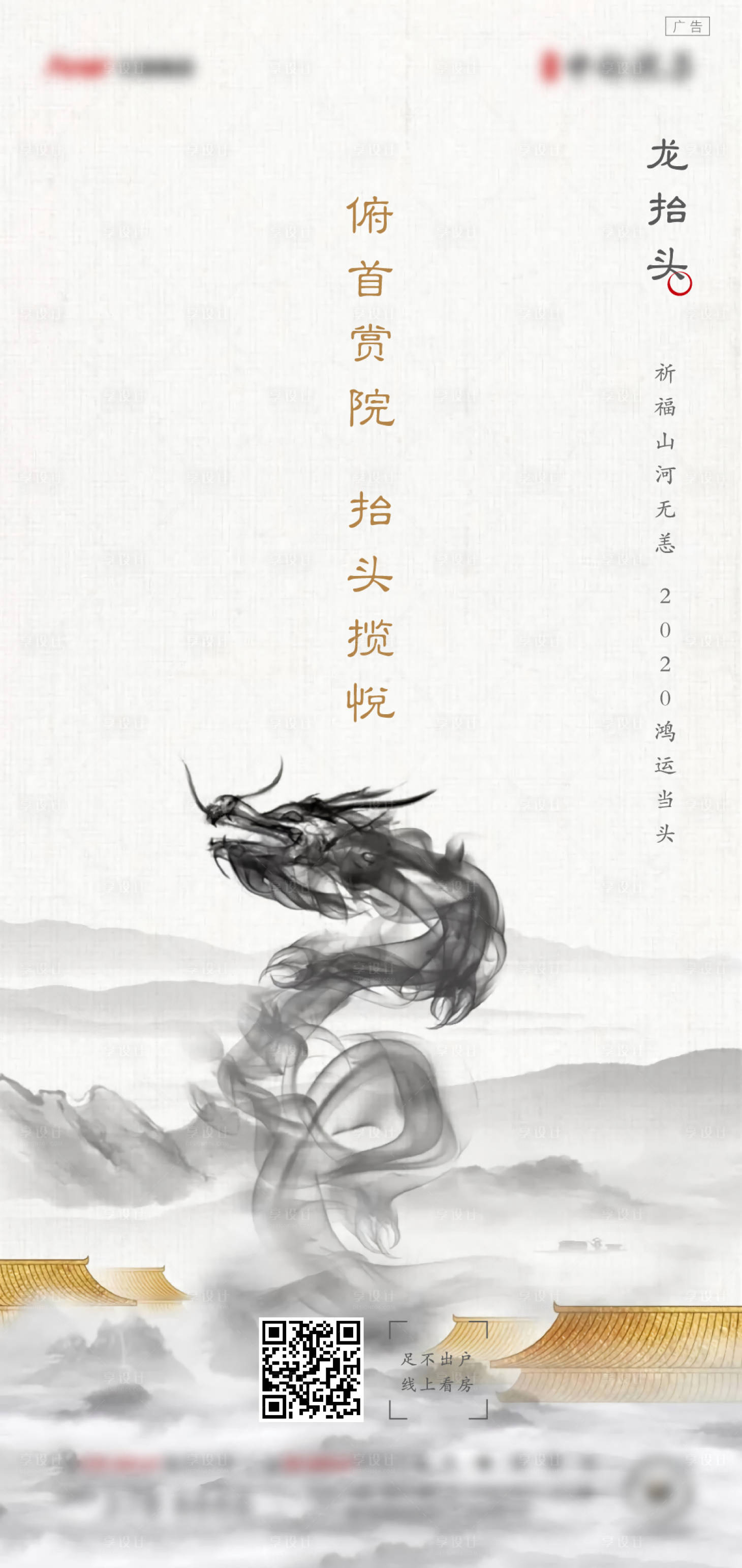 源文件下载【龙抬头刷屏  新中式 地产 】编号：31070007385081602