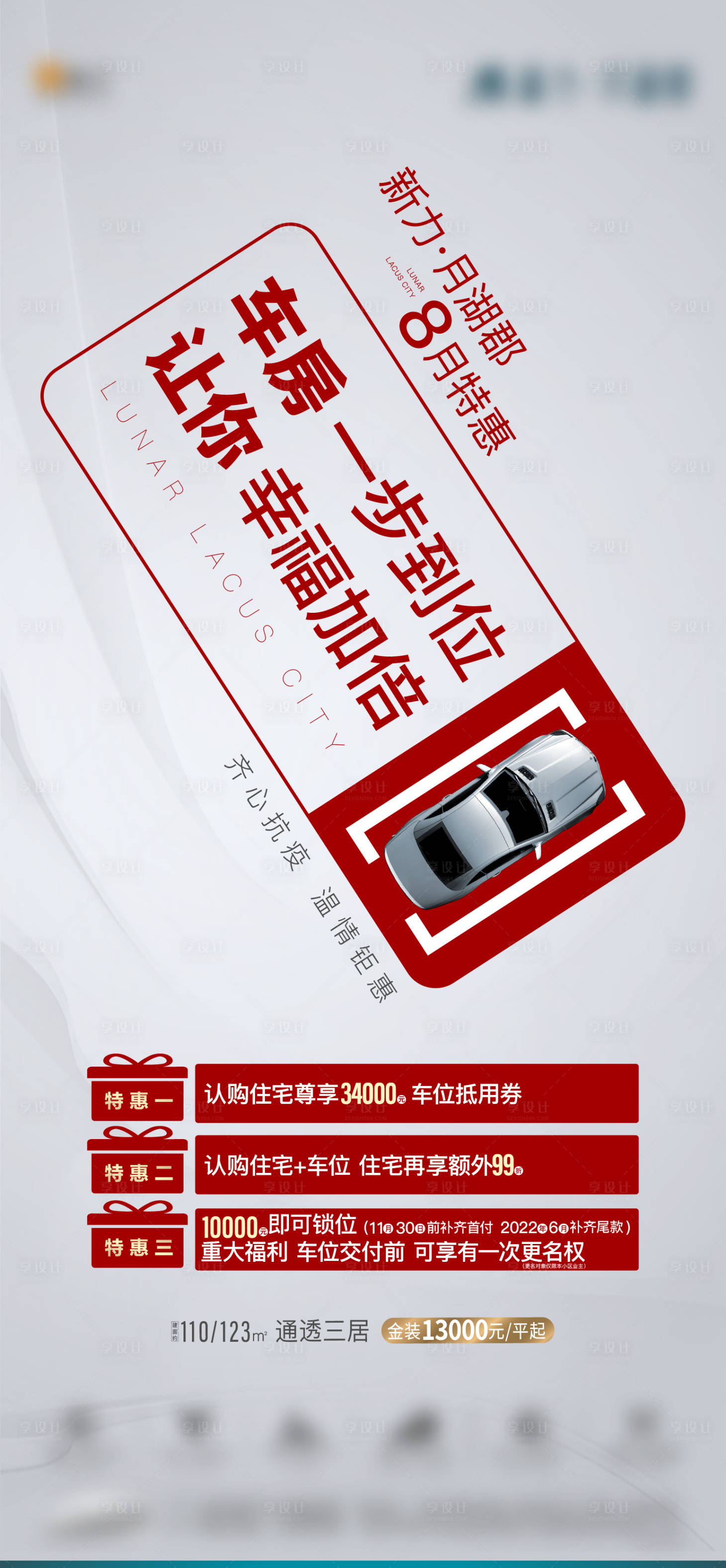 源文件下载【车位刷屏】编号：30610007371095014