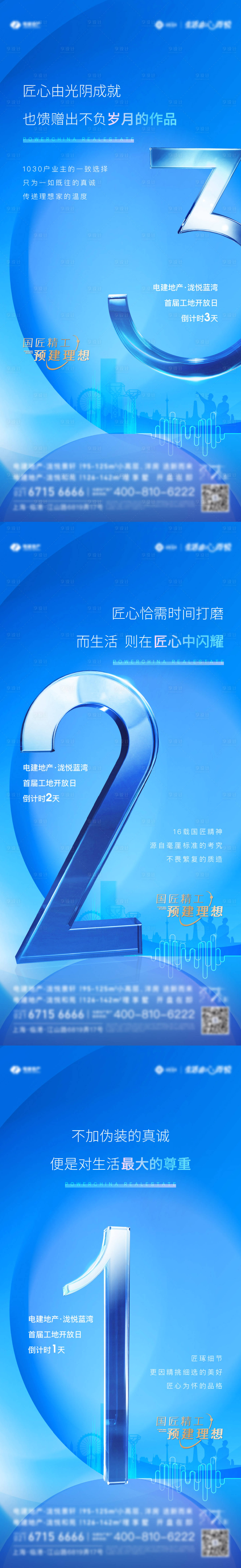 源文件下载【享设计】搜索编号：61440007190356585【地产工地开放日倒计时系列海报】