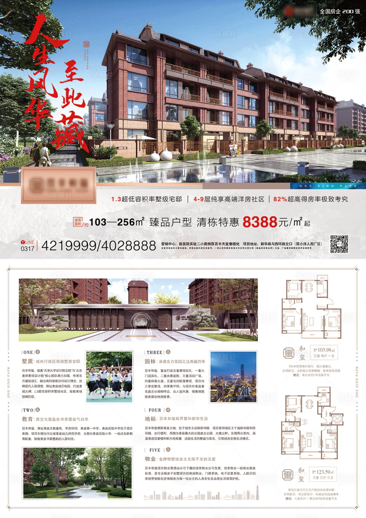 源文件下載【享設計】搜索編號：96500007333815353【地產DM單頁】