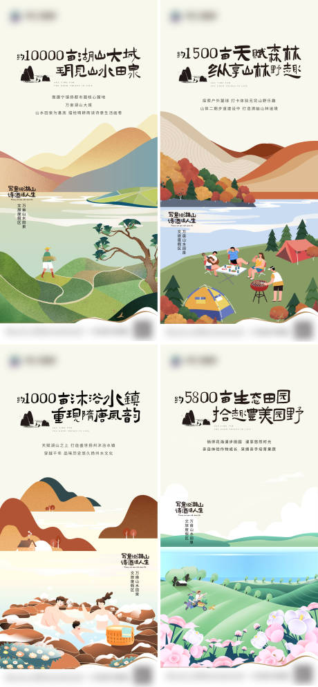 源文件下载【温泉小镇海报】编号：93450007357432622