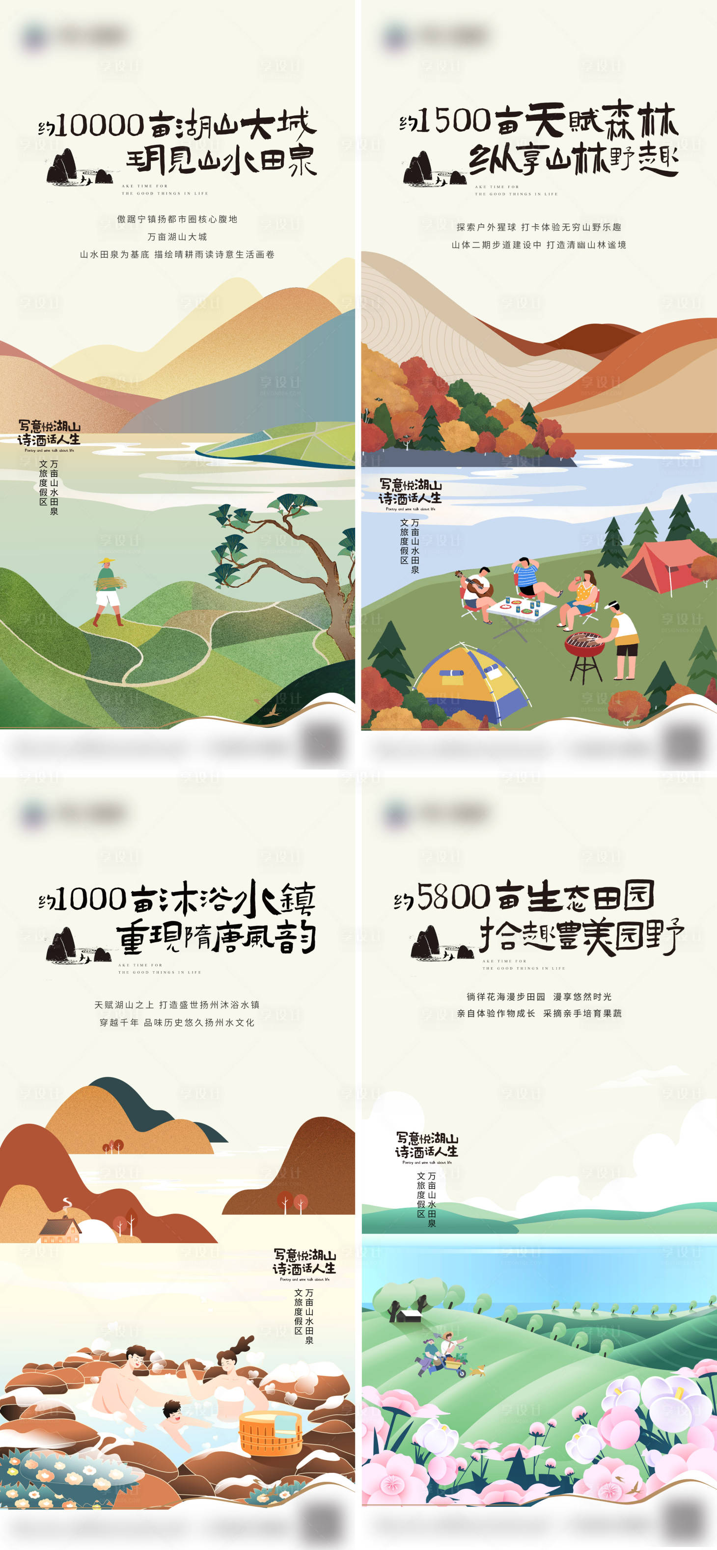 源文件下載【享設計】搜索編號：93450007357432622【溫泉小鎮海報】