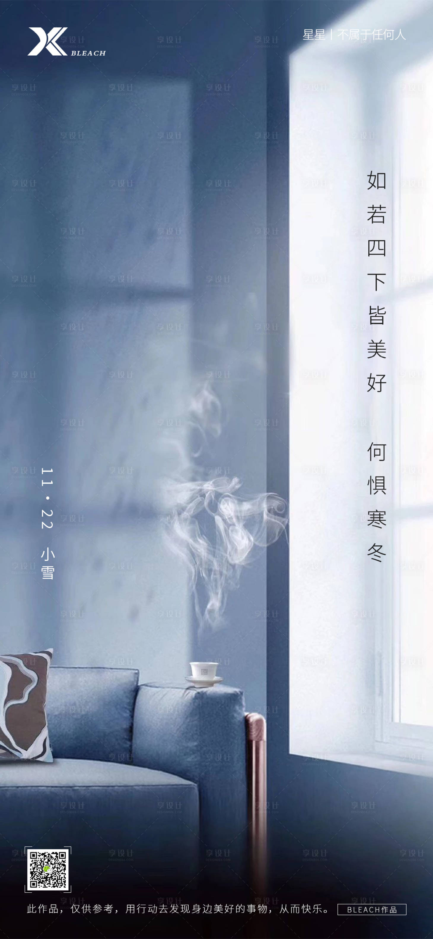 源文件下載【享設計】搜索編號：56450007188711608【小雪節氣海報】