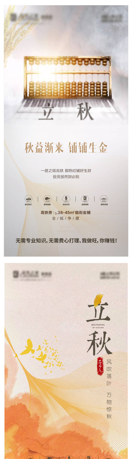 源文件下載【地產立秋節氣微信飛機稿】編號：40230007437812372