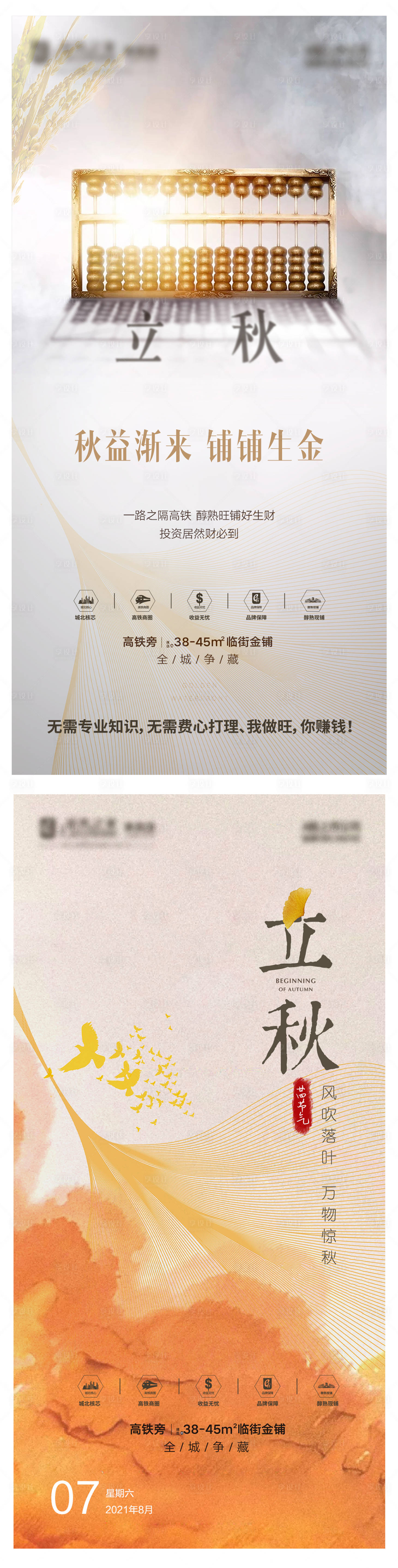 源文件下載【享設計】搜索編號：40230007437812372【地產立秋節氣微信飛機稿】