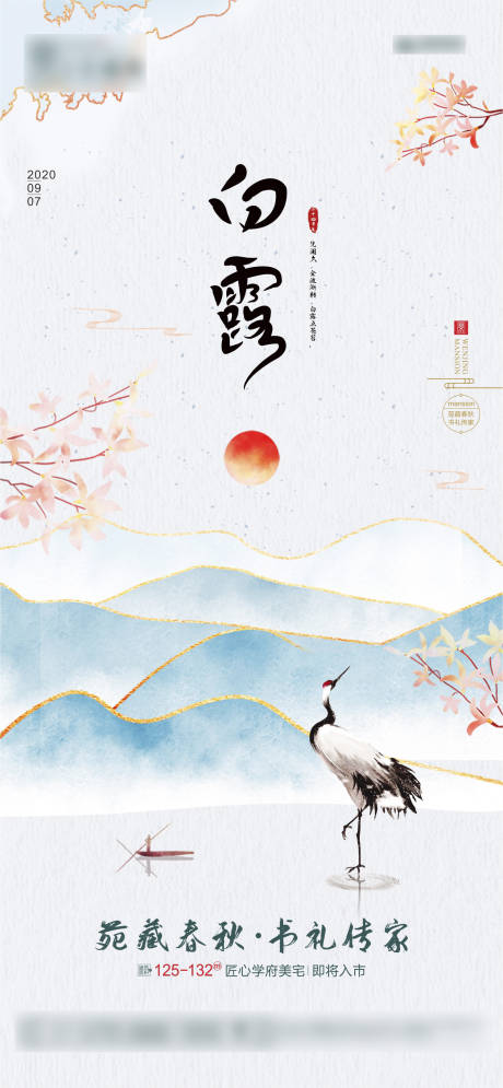 源文件下載【白露】編號：62980007410016444