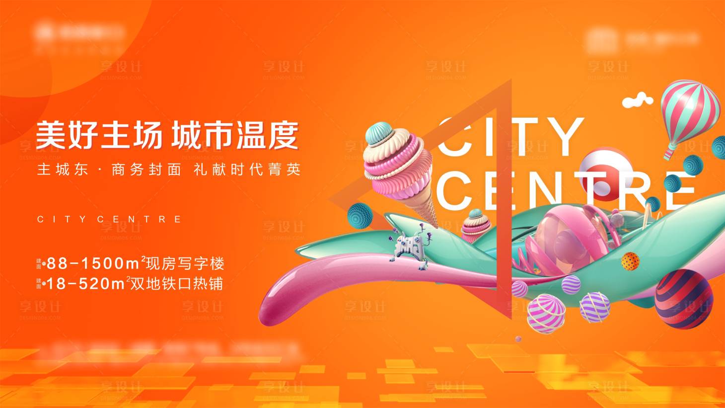 源文件下载【享设计】搜索编号：65770007074372754【商铺商业招商活动背景板】