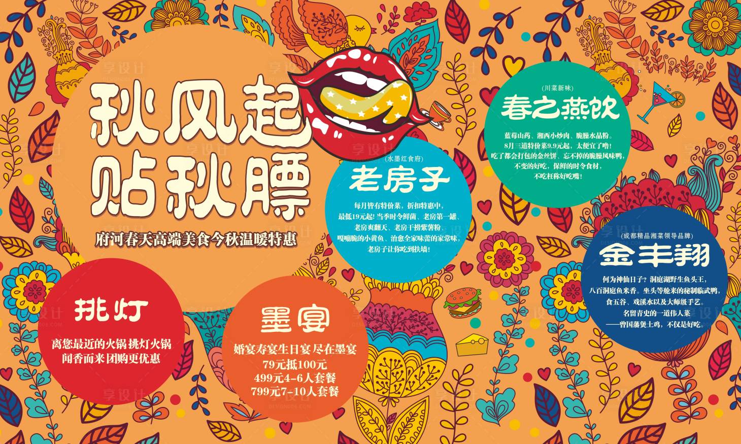 源文件下載【創意插畫美食主畫面】編號：18330007452991771