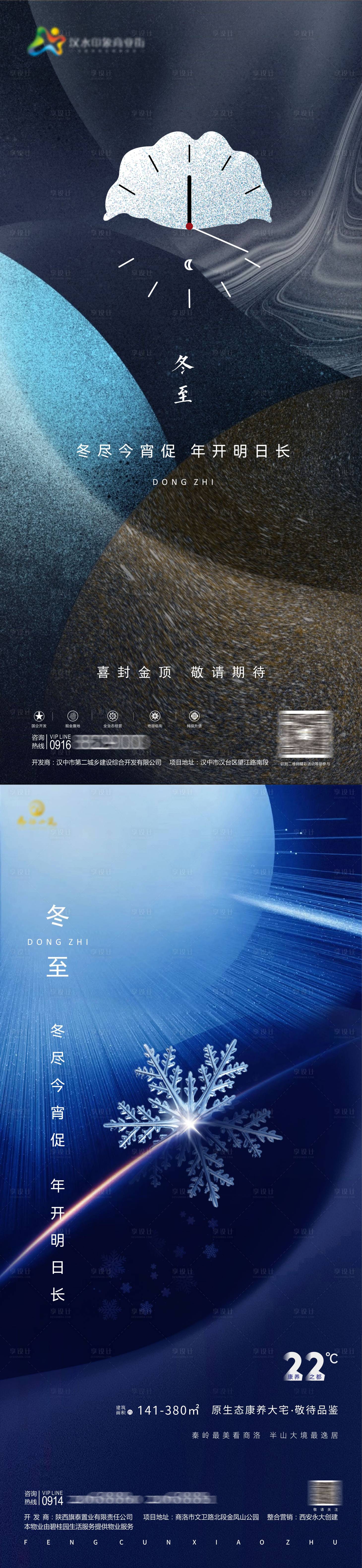 源文件下载【享设计】搜索编号：58450007213161257【冬至节气系列海报】