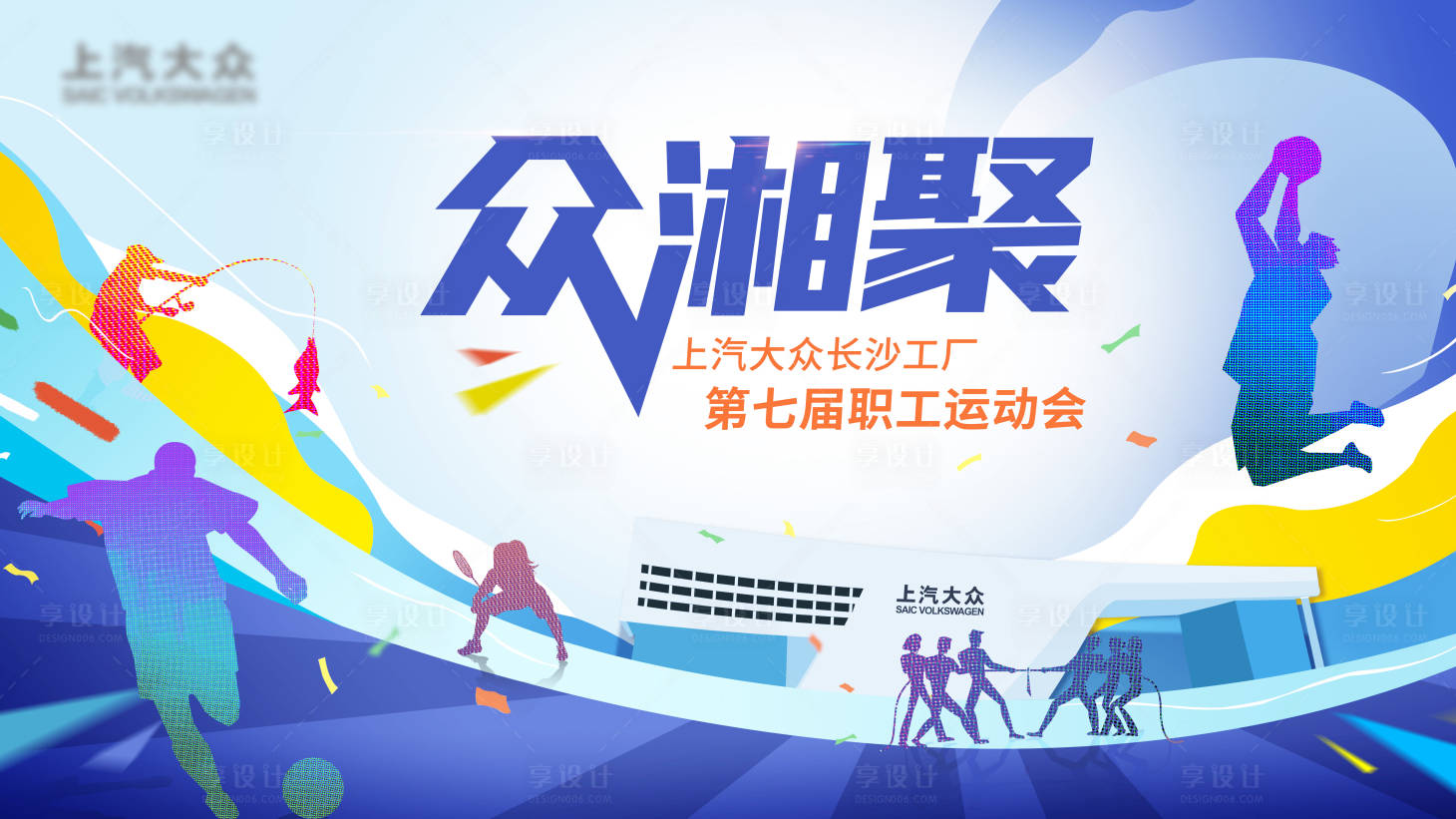 源文件下载【职工运动会展板】编号：84610007060068405