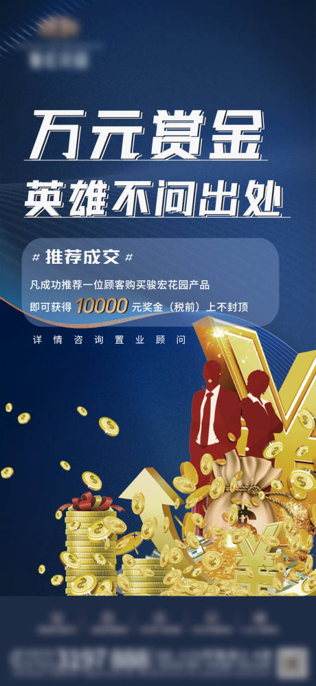 源文件下载【地产全民老带新人海报】编号：16260007146155965