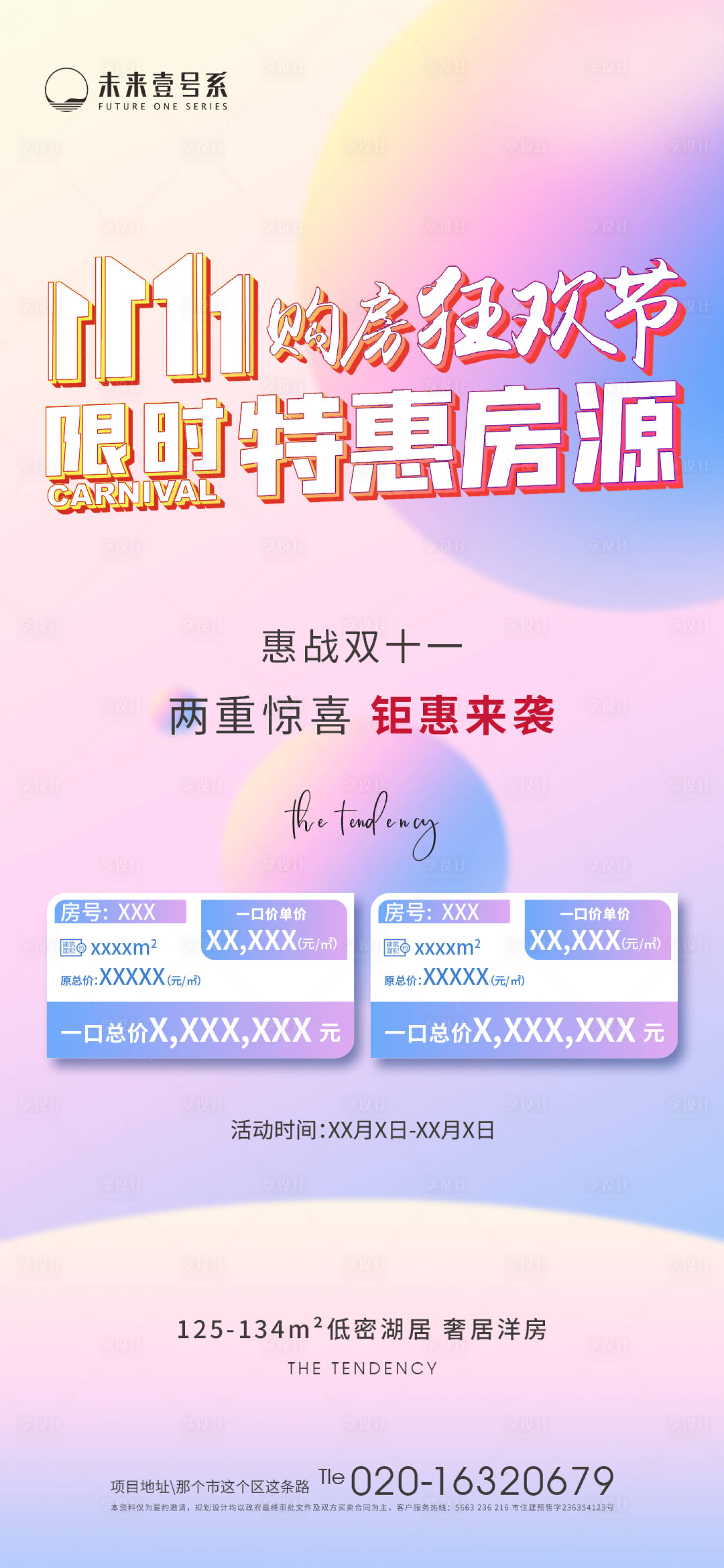 源文件下載【享設計】搜索編號：68920007196455956【雙十一購房狂歡節 】