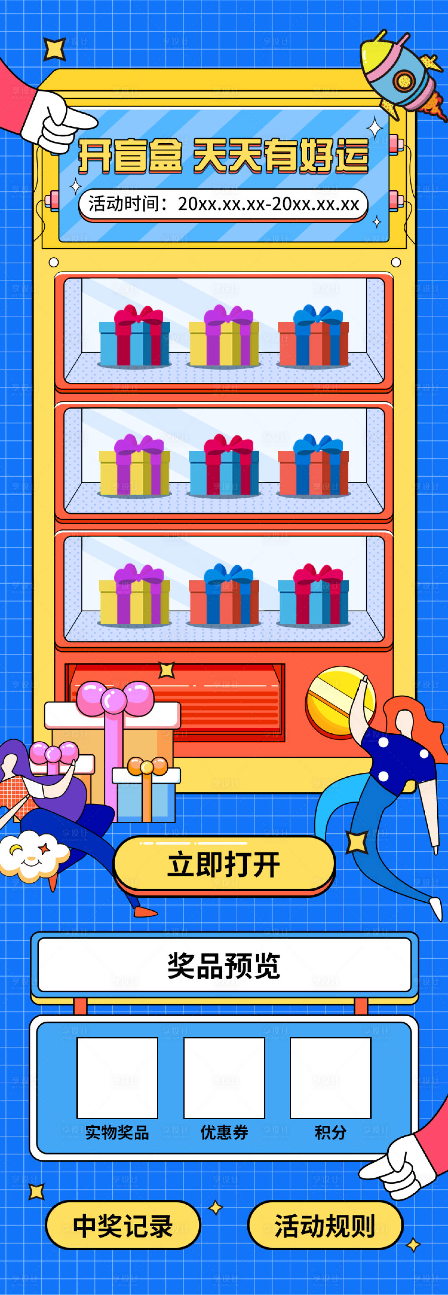 源文件下载【开盲盒天天有好运活动海报】编号：97710007243871729