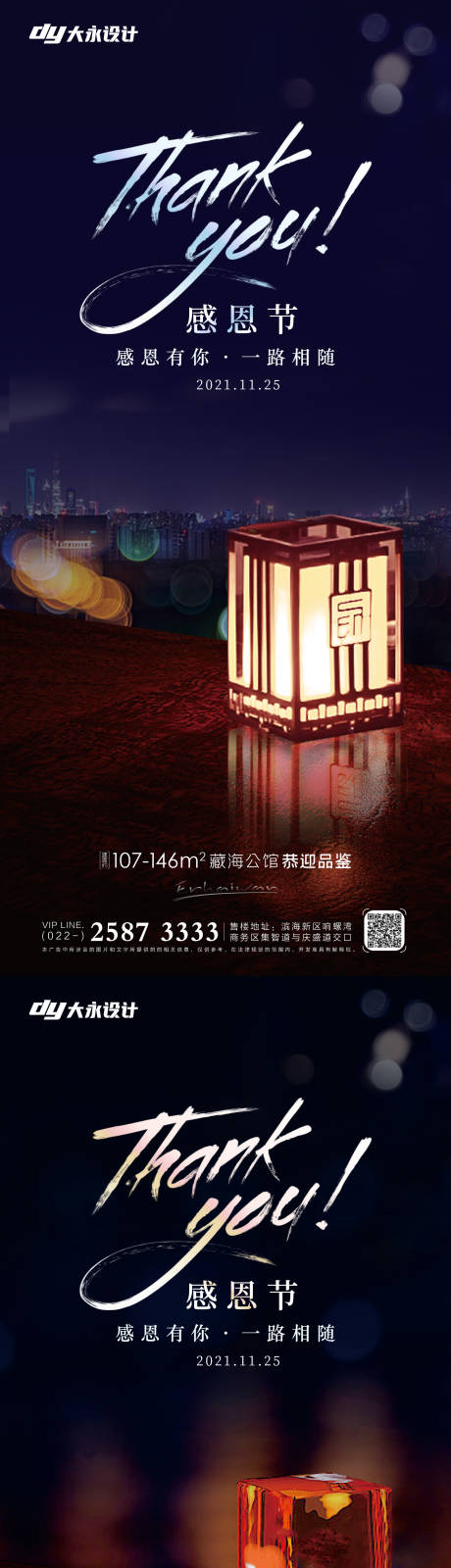 源文件下载【享设计】搜索编号：94210007268088159【地产感恩节海报】