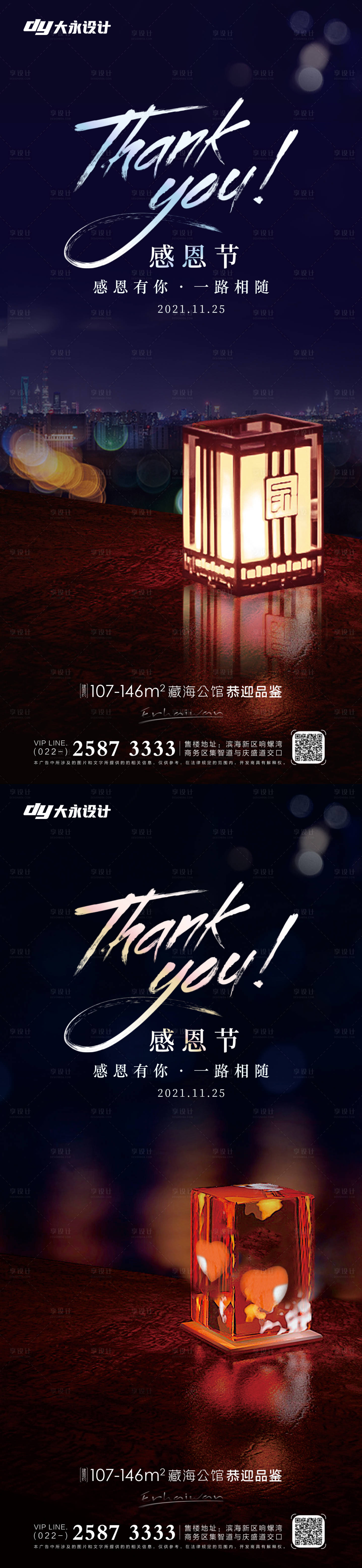 源文件下载【享设计】搜索编号：94210007268088159【地产感恩节海报】