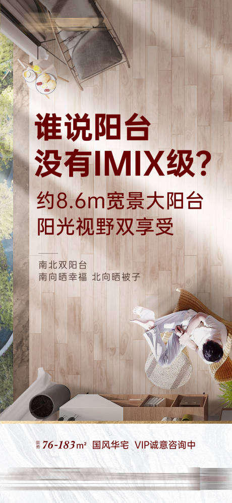 源文件下載【享設計】搜索編號：53400007211535009【地產陽臺創意價值點海報】