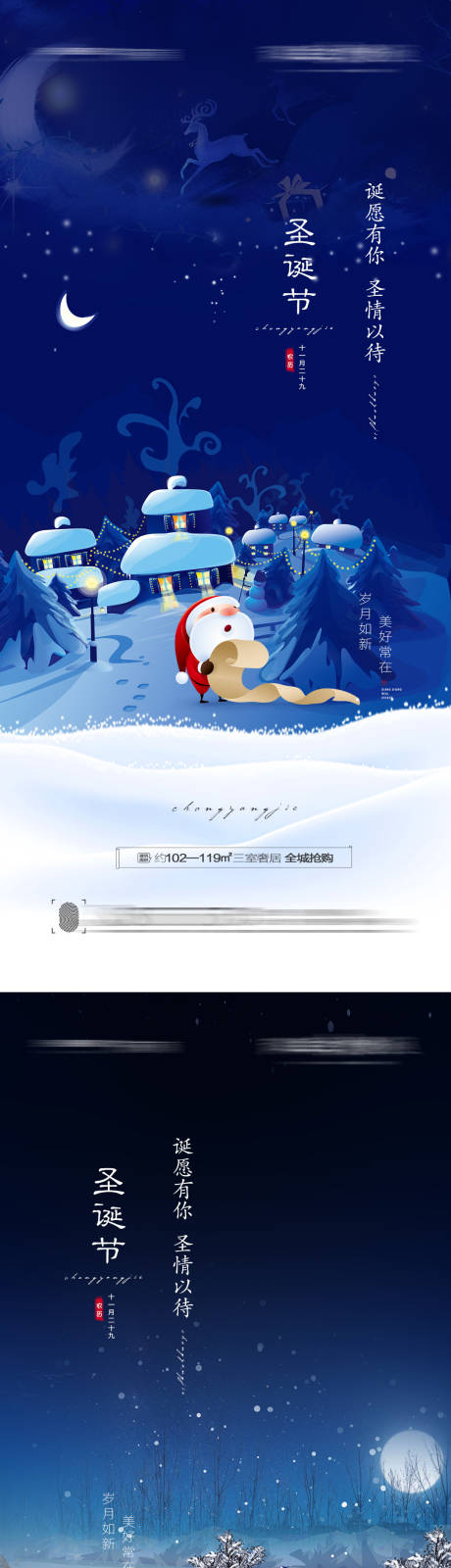 源文件下載【享設計】搜索編號：72830007451146592【圣誕節插畫系列海報】