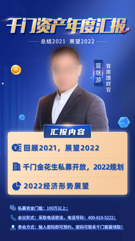 源文件下載【享設計】搜索編號：68430007369564560【年度匯報金融海報】