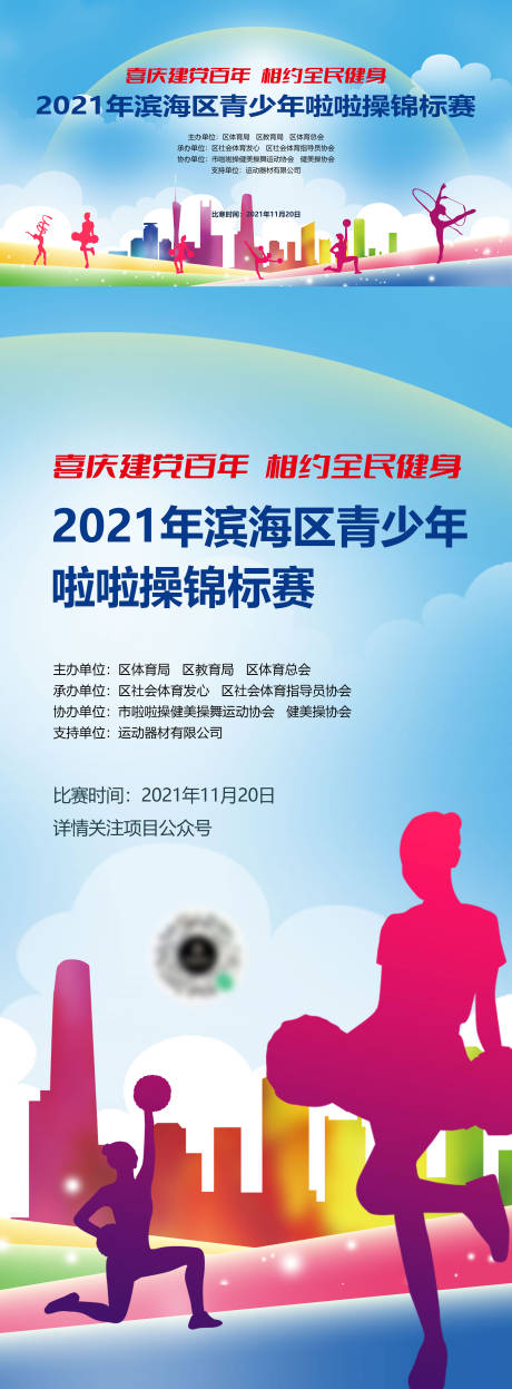 源文件下载【啦啦操全民健身体育运动展板】编号：79470007420421868