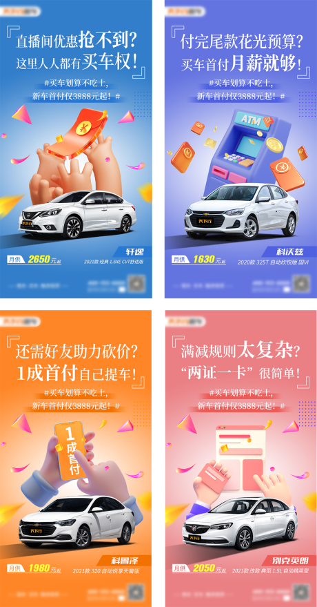 源文件下载【电商氛围汽车营销海报】编号：60860007225449471