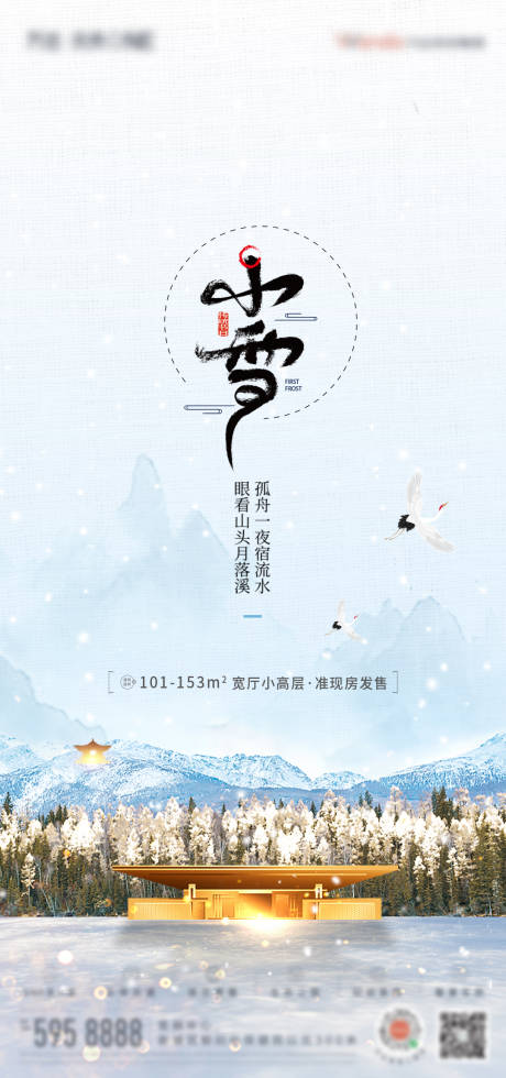 源文件下载【地产小雪节气海报】编号：20211118174836256