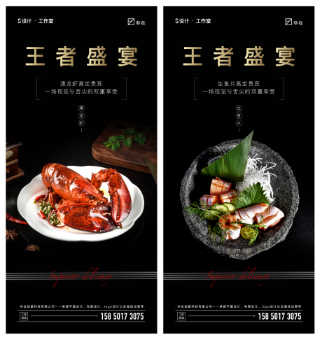 源文件下載【享設計】搜索編號：16940007325681907【王者宴會海報】