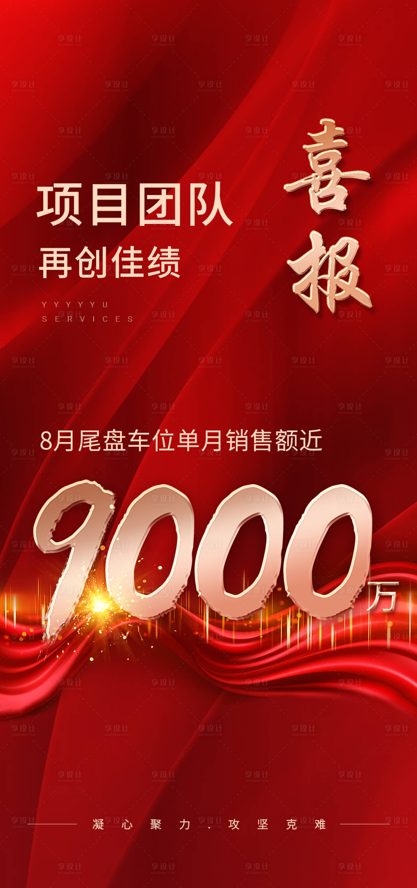 源文件下載【享設計】搜索編號：89030007329765600【銷售喜報】