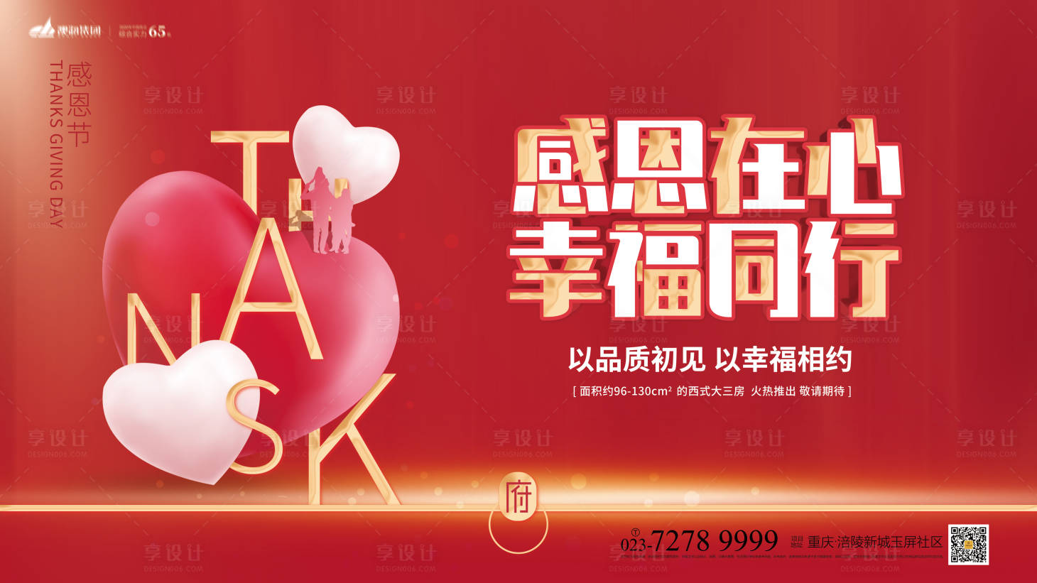 源文件下載【享設計】搜索編號：40850007265701842【感恩節海報】