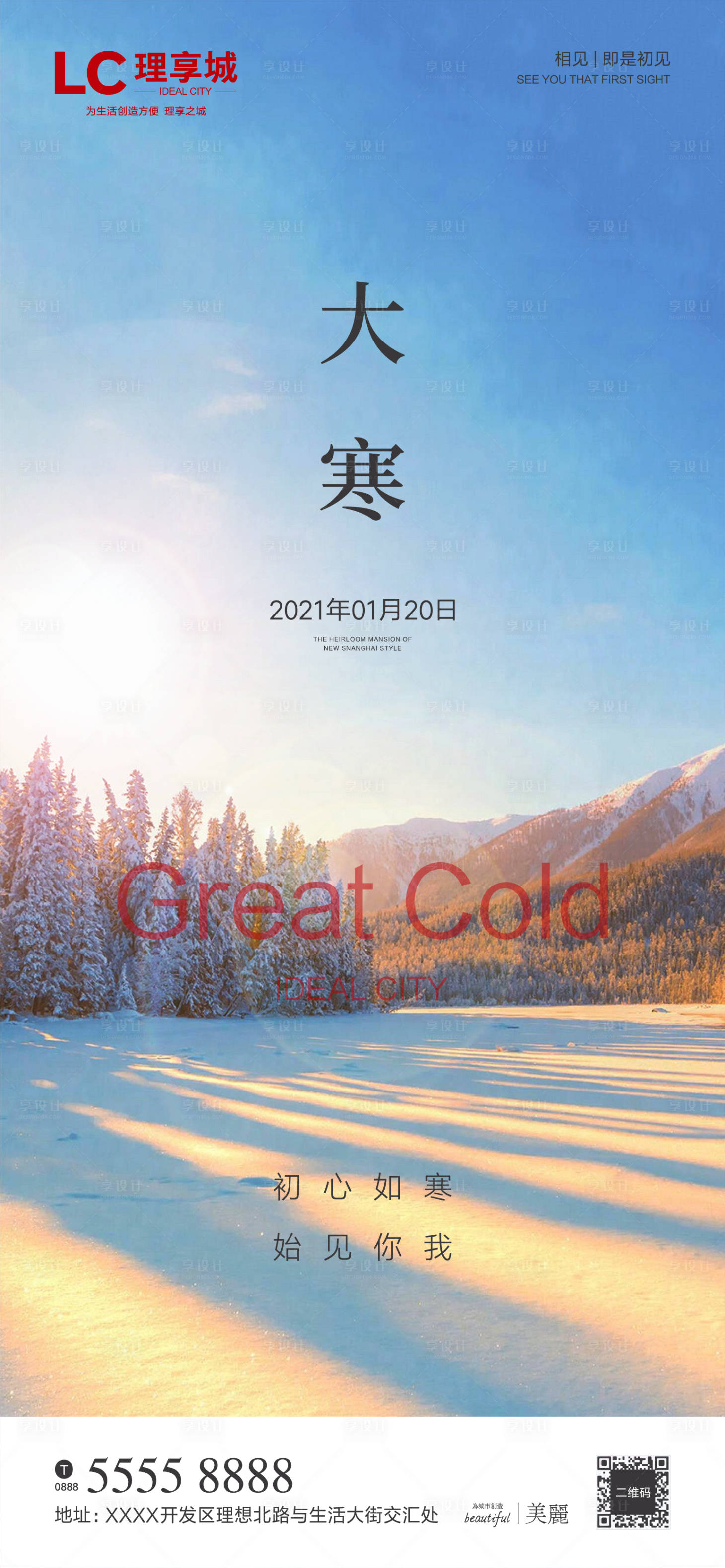 源文件下载【享设计】搜索编号：21270007423807797【大寒节气海报】