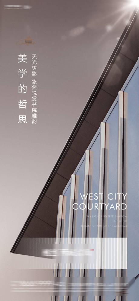 源文件下载【享设计】搜索编号：28370007233958214【地产建筑美学海报】