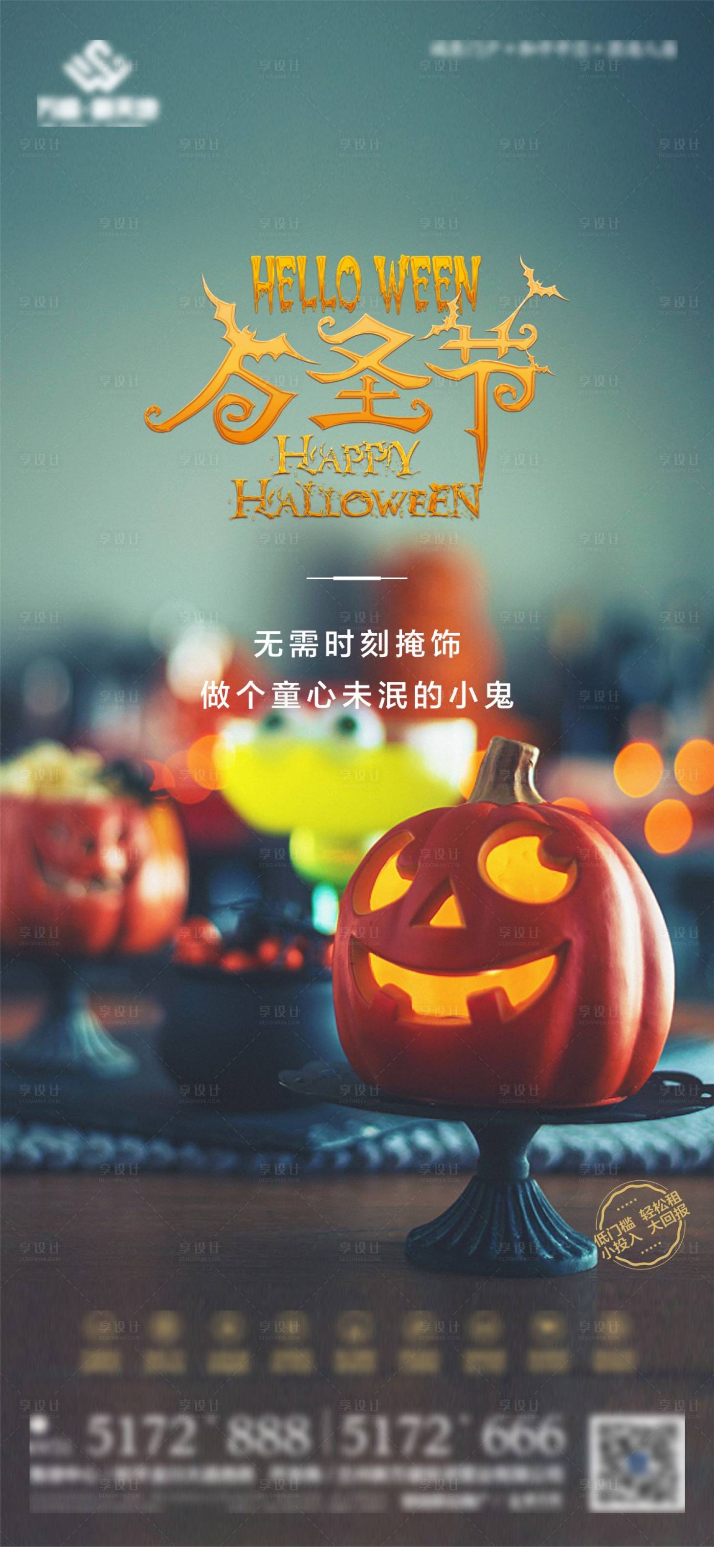源文件下載【享設計】搜索編號：88640007079408868【萬圣節宣傳海報】