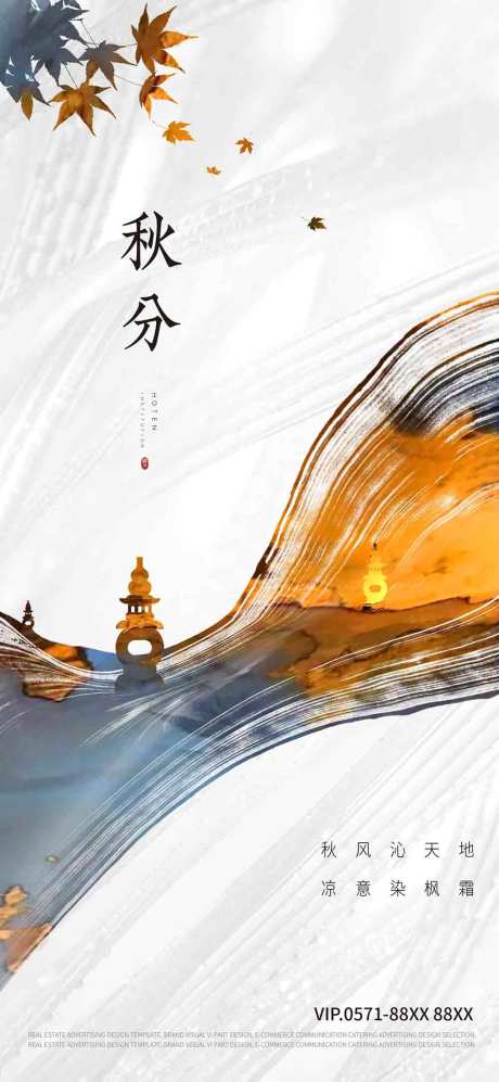源文件下載【秋分海報(bào)】編號(hào)：47380007166442969