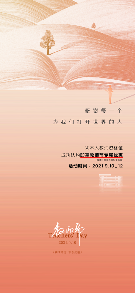 源文件下载【享设计】搜索编号：72410007430179084【教师节海报】