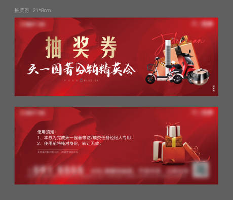 源文件下载【地产中介抽奖券】编号：52300007226949978